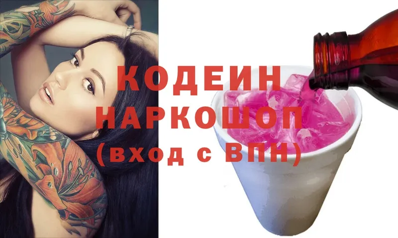 Кодеиновый сироп Lean напиток Lean (лин)  Макушино 